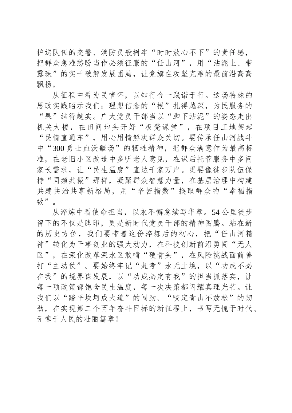 从“行走的思政课”看新时代党员干部精神淬炼_第2页