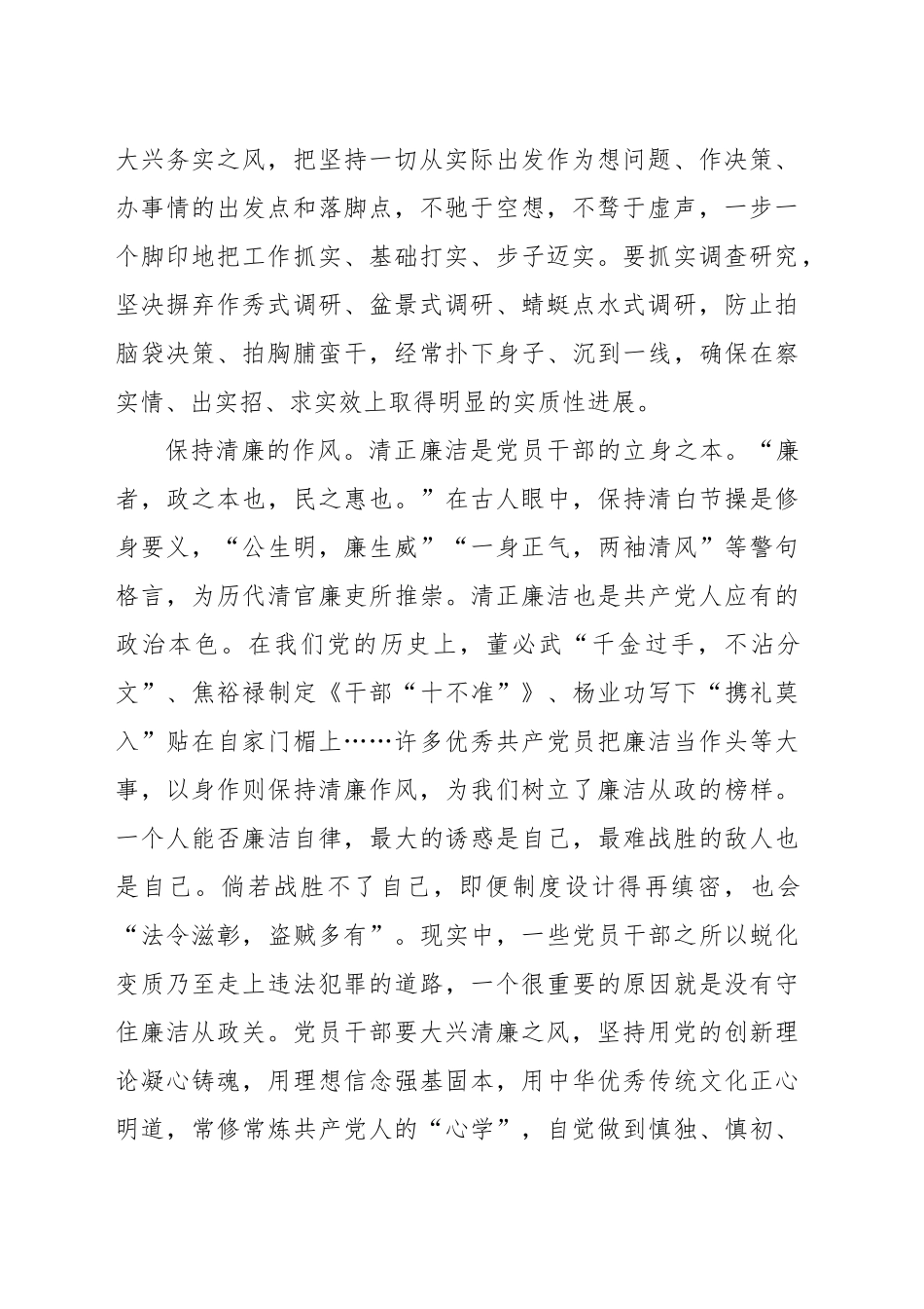 保持务实清廉俭朴的作风_第2页