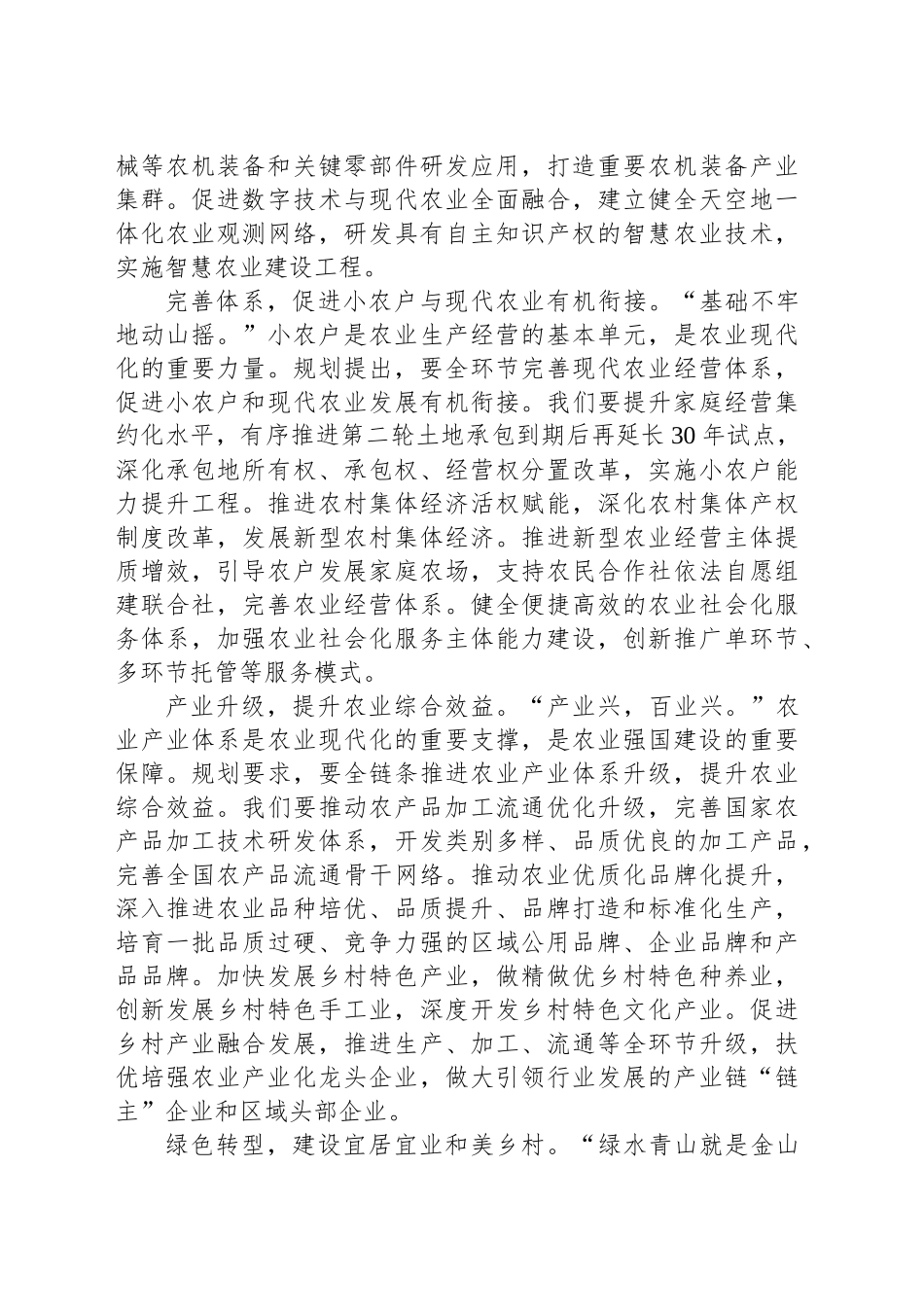 以“坚实步伐”推进农业强国建设_第2页