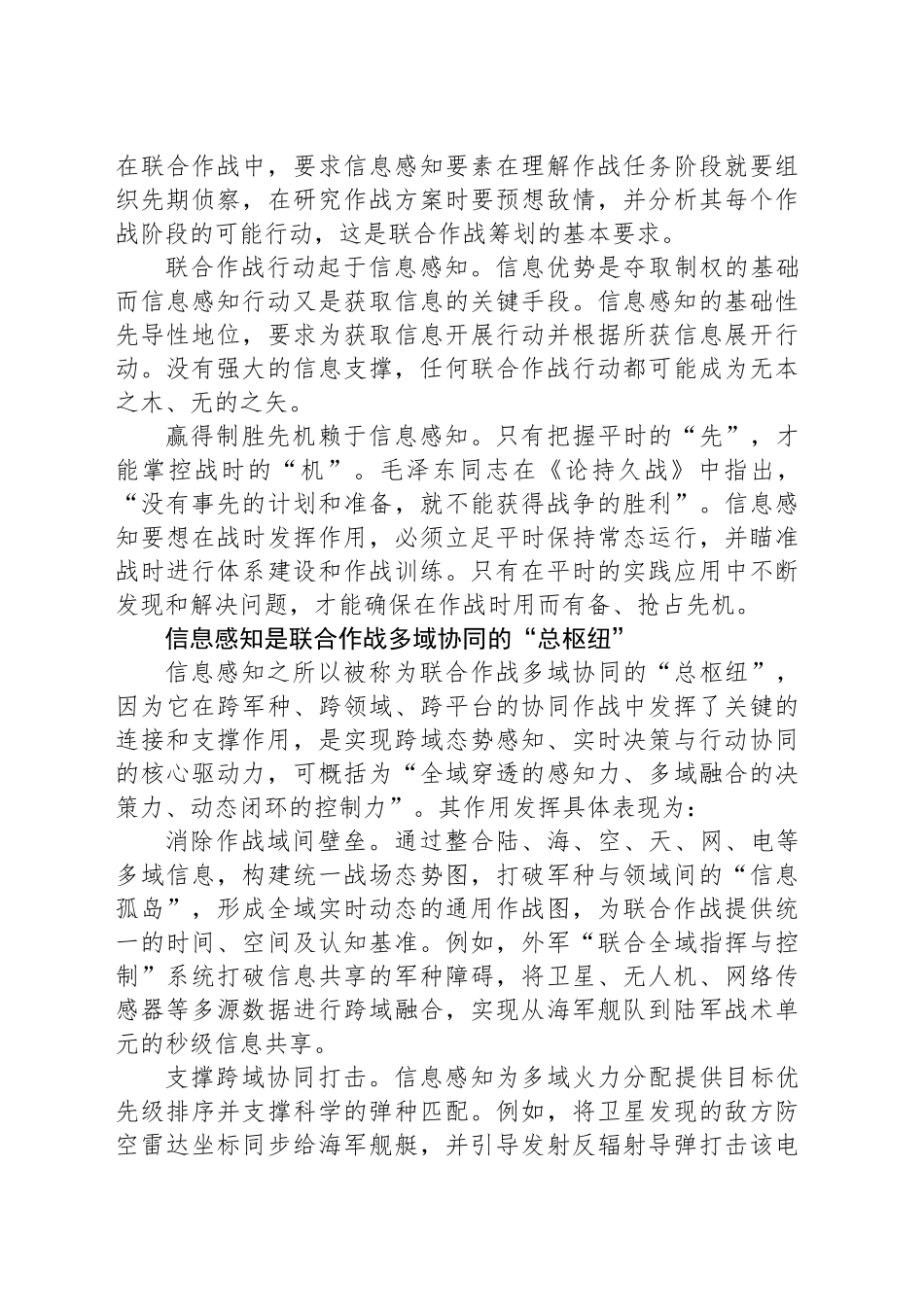 信息感知：联合作战的关键驱动_第2页