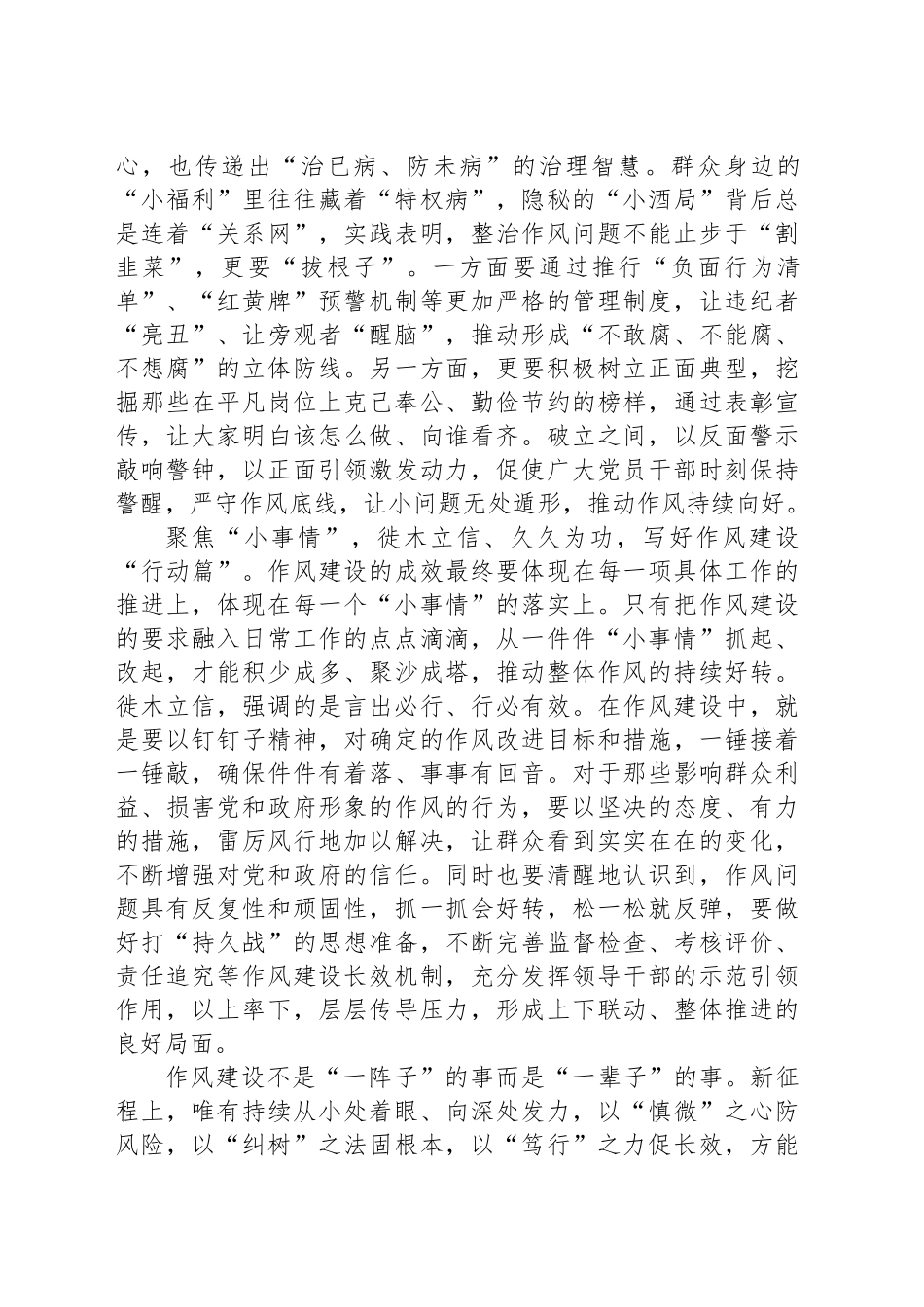 以“小切口”着手写好作风建设“大文章”_第2页