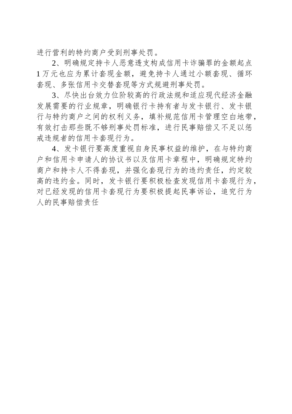 信用卡套现问题分析_第2页