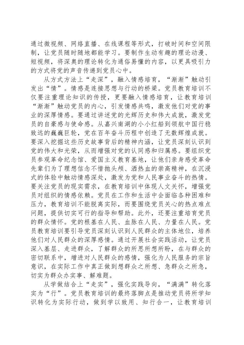 党员培训要“声声入心、渐渐入情、满满入行”_第2页