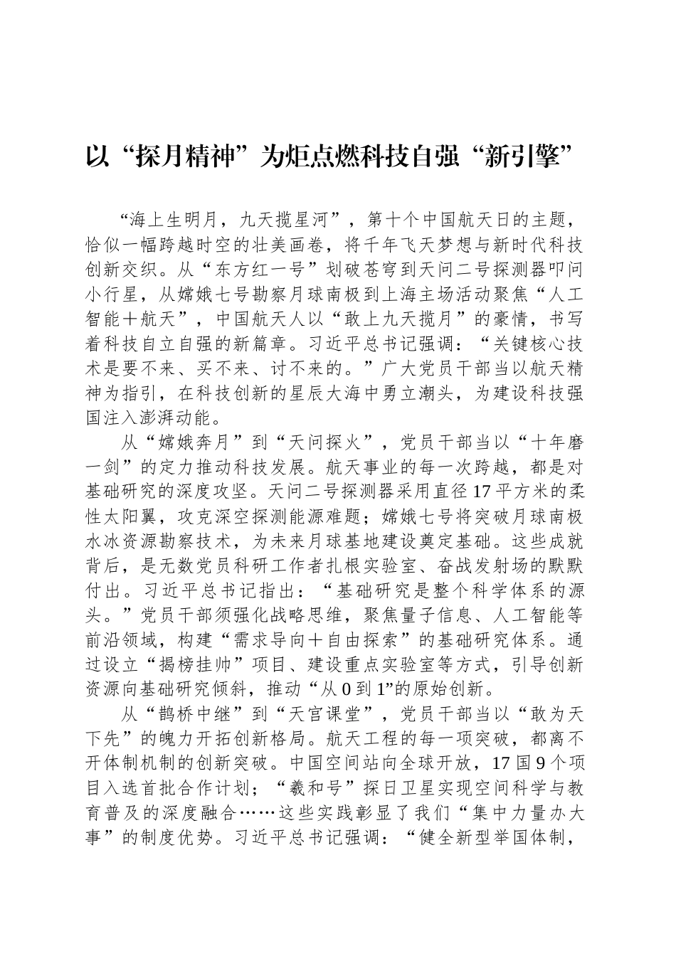 以“探月精神”为炬点燃科技自强“新引擎”_第1页