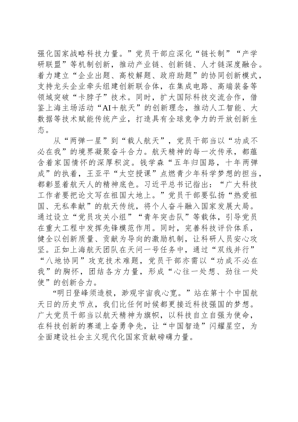 以“探月精神”为炬点燃科技自强“新引擎”_第2页