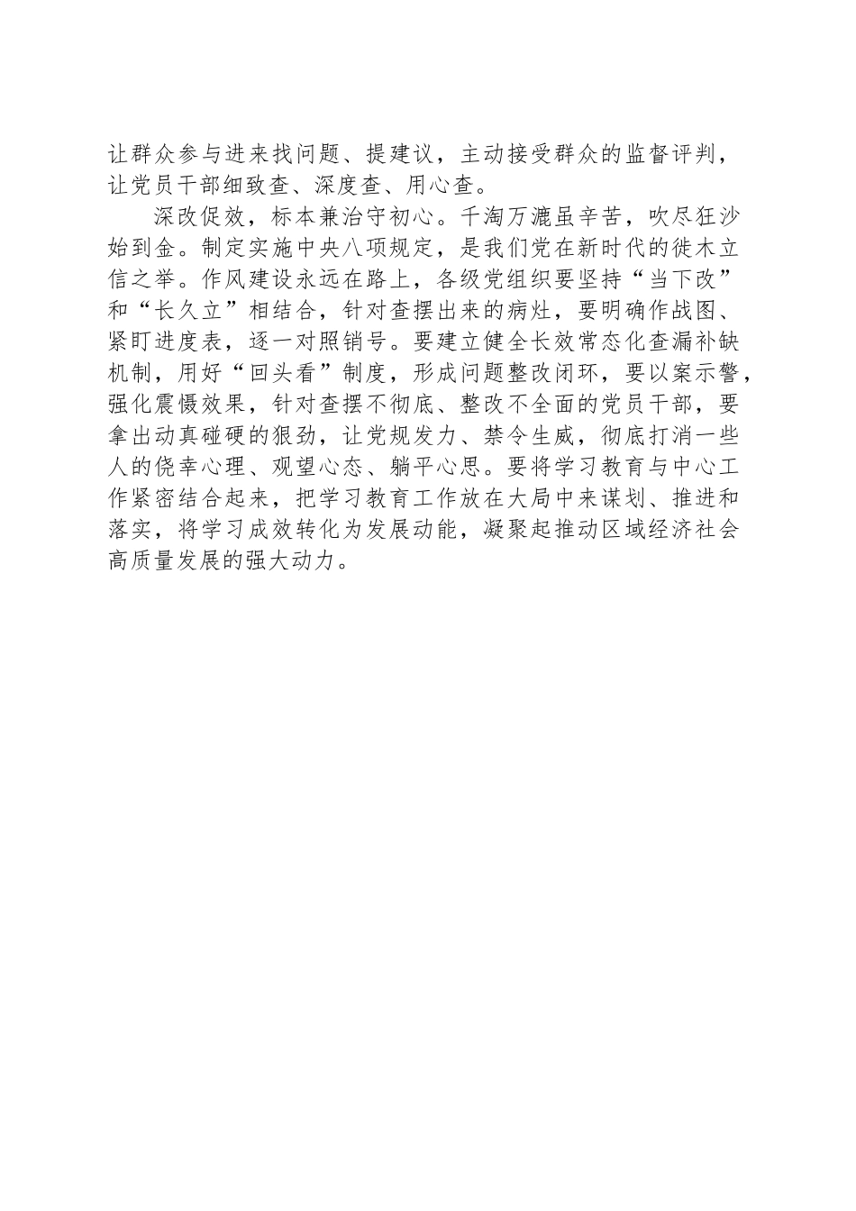 做实“深”字篇“一以贯之”推进学查改_第2页