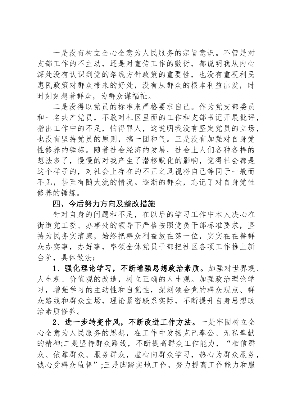 党支部组织委员对照检查材料_第2页