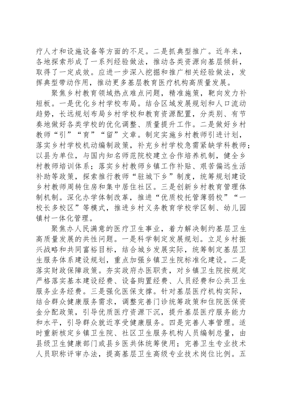 以优质教育医疗服务支撑乡村全面振兴_第2页