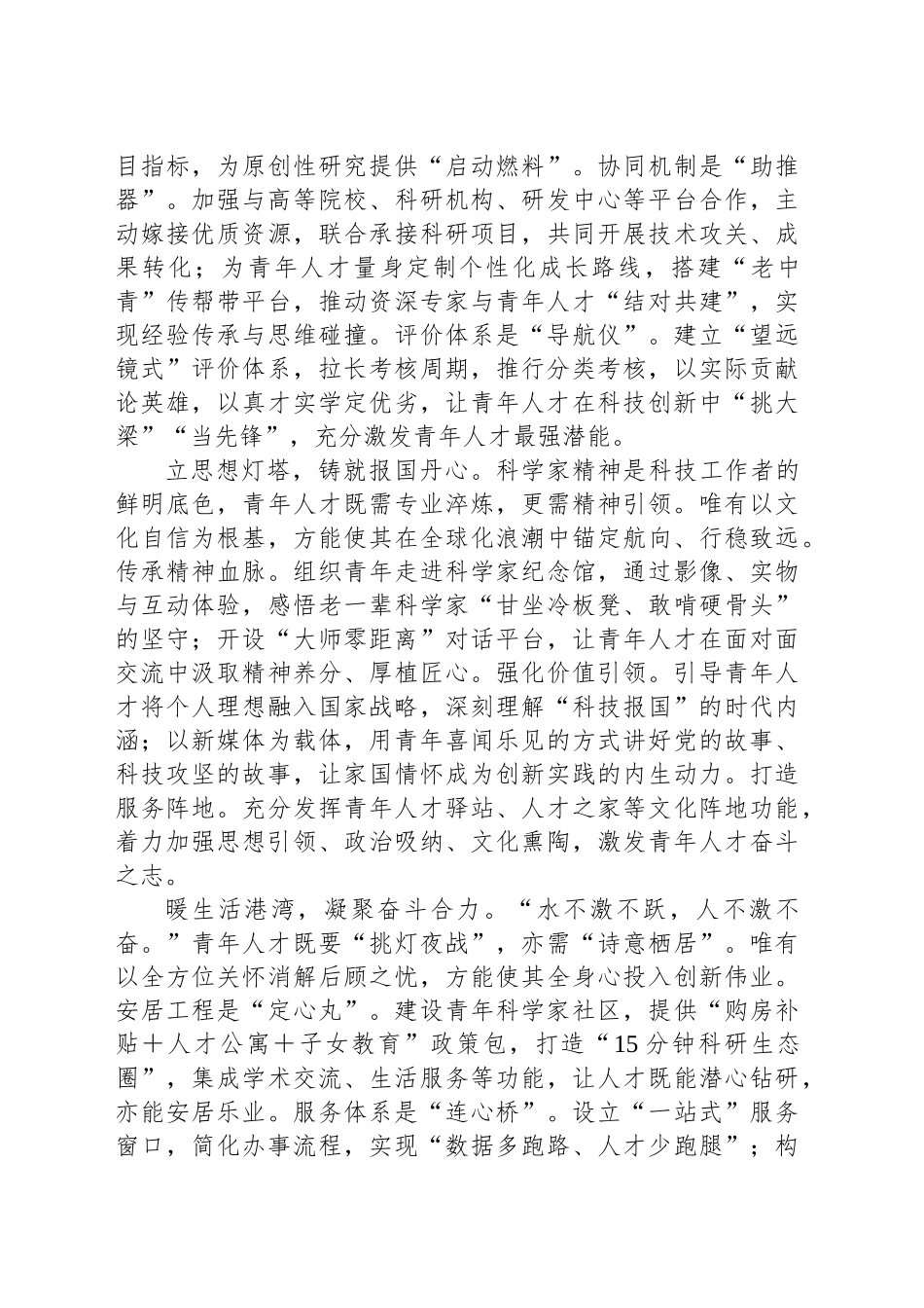 以青年人才之能助推科技创新之效_第2页