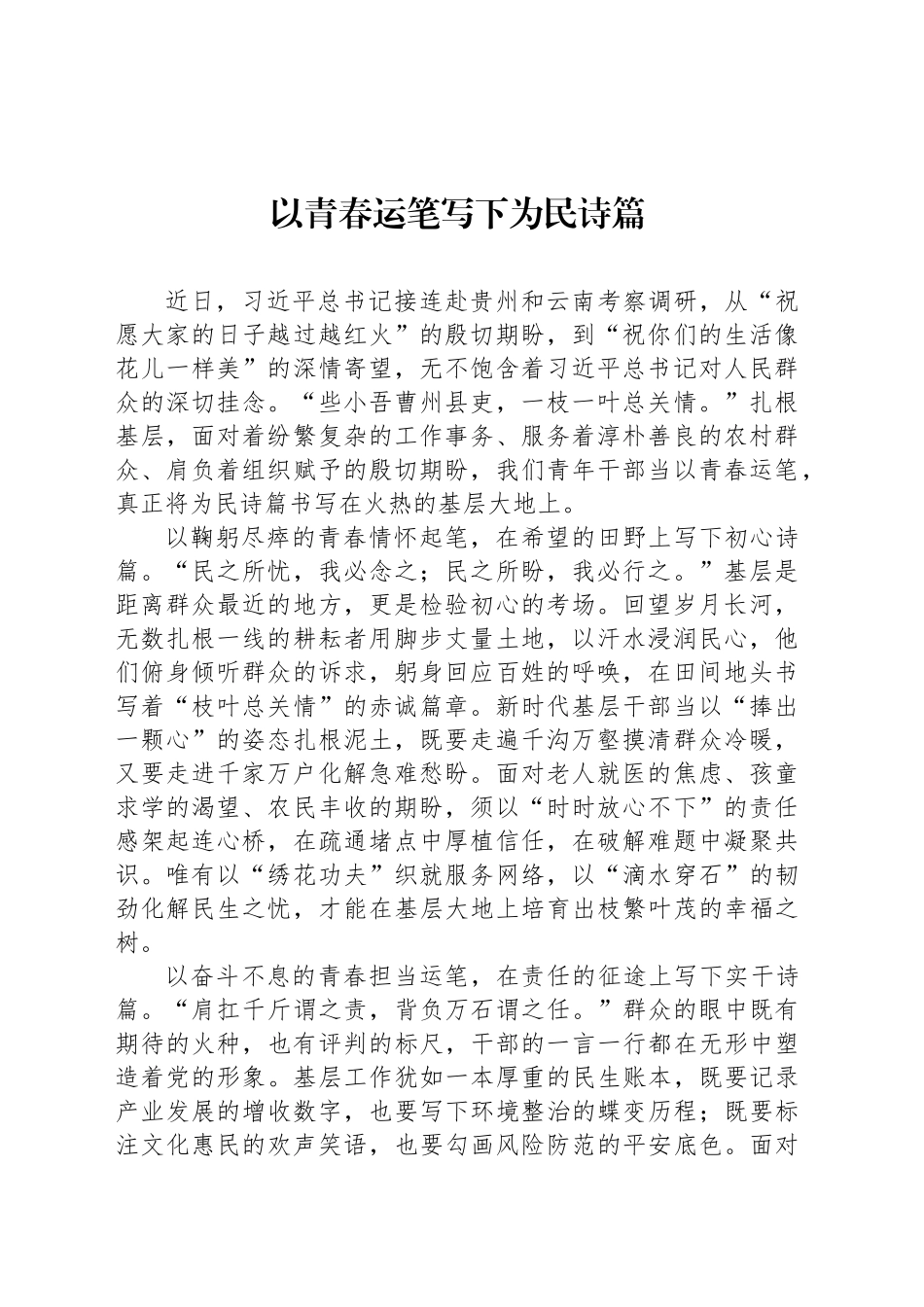 以青春运笔写下为民诗篇_第1页