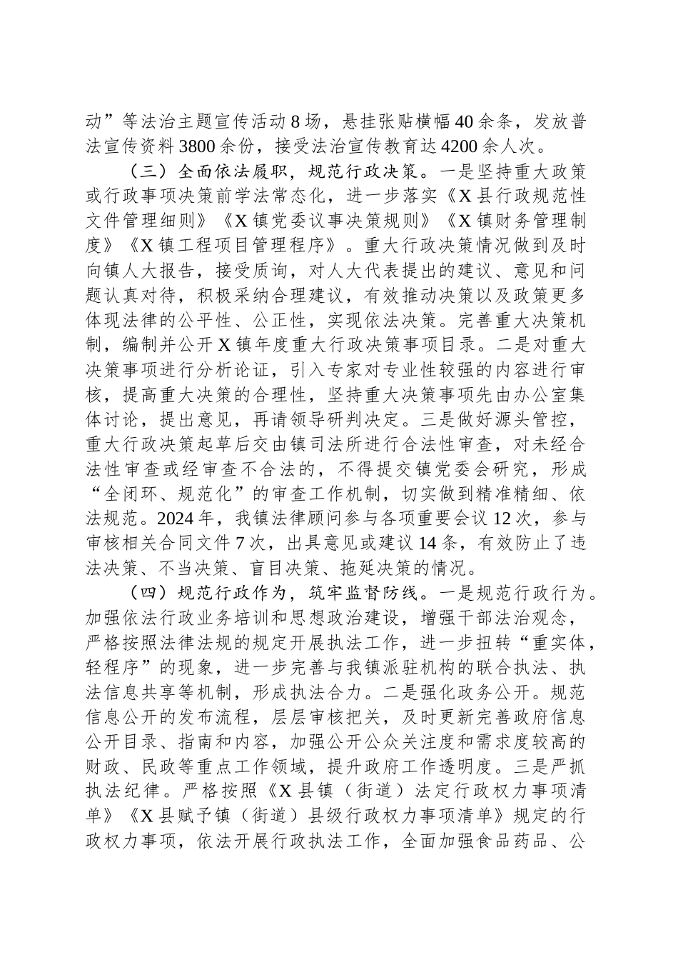 关于XX镇2024年度法治政府建设工作总结的报告_第2页