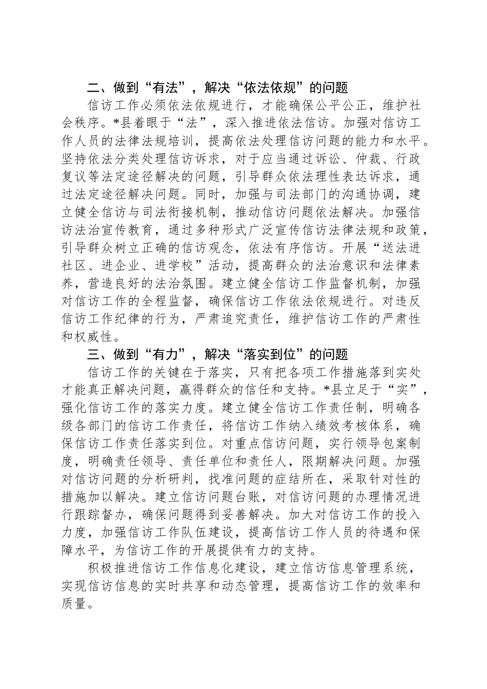 信访经验材料：扎实做好新时代信访工作 维护社会和谐稳定_第2页