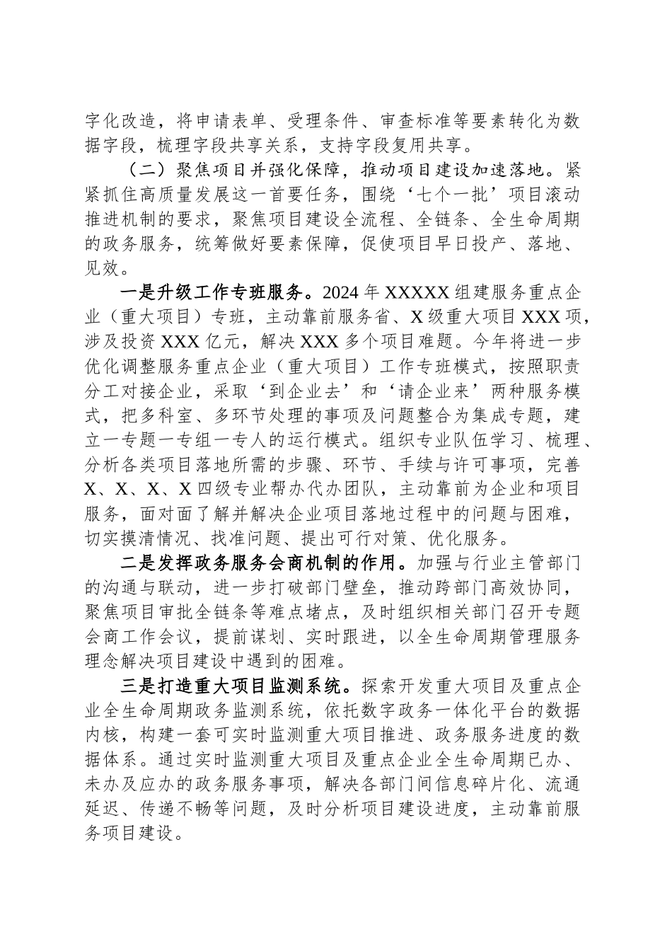 关于优化营商环境工作情况的报告_第2页