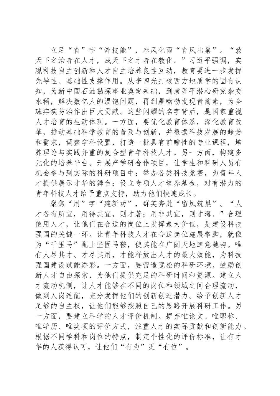 做好青年科技人才“引育用”助力强国建设_第2页