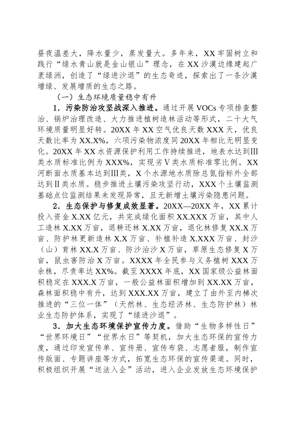 关于高质量发展视域下XX市生态文明建设成效、问题与对策报告_第2页