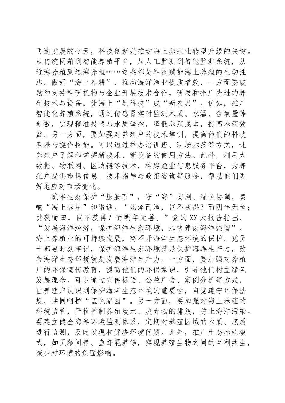 党员干部共耕“碧海福田”打造蓝色粮仓_第2页