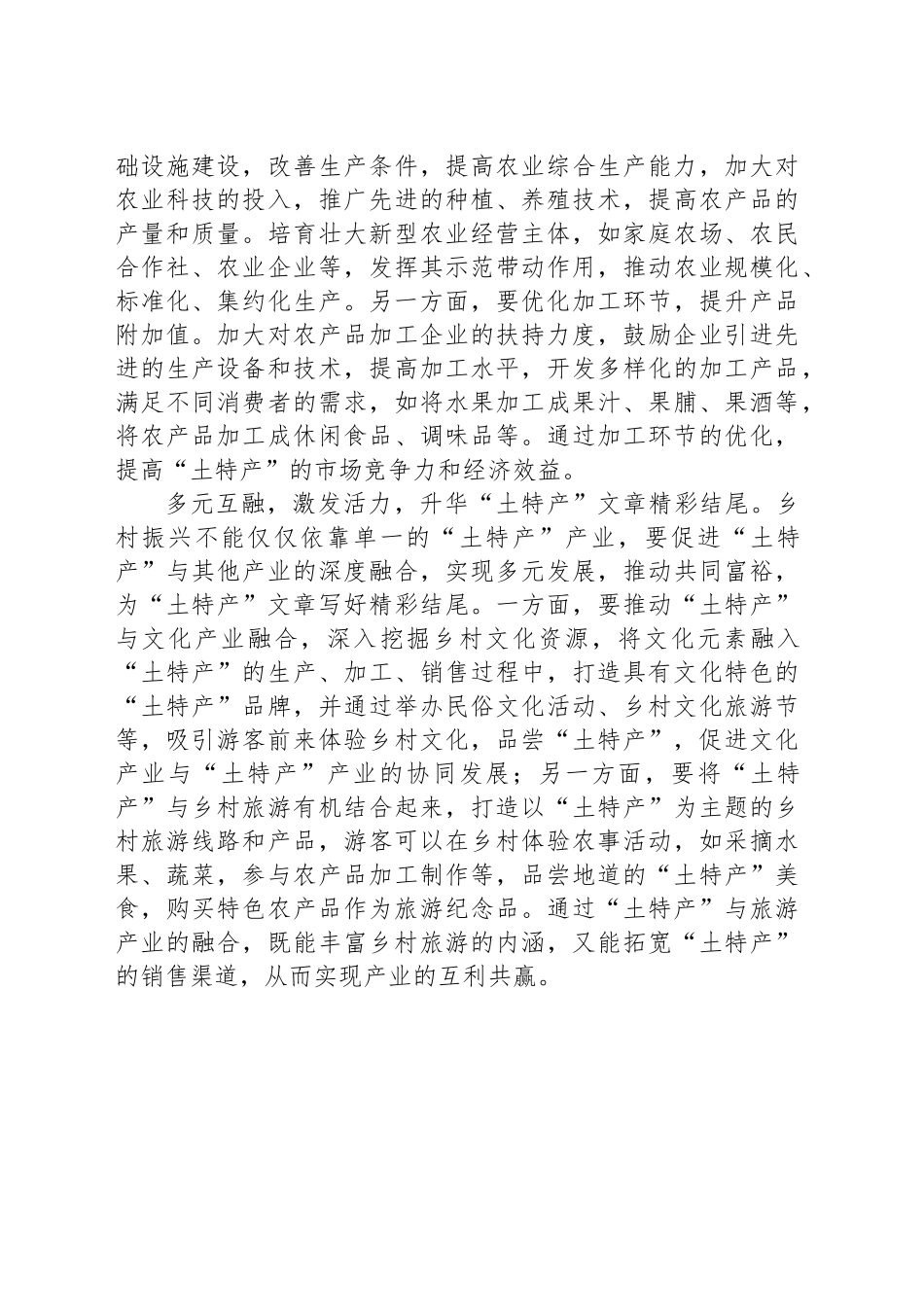 写好“土特产”兴村华章_第2页