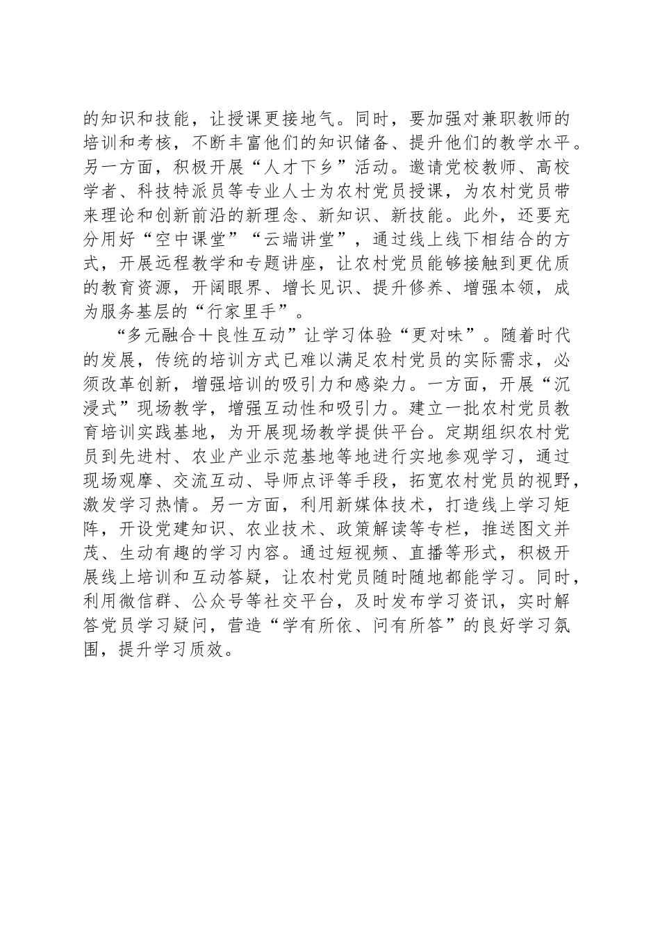 写实农村党员教育培训“更”字篇_第2页