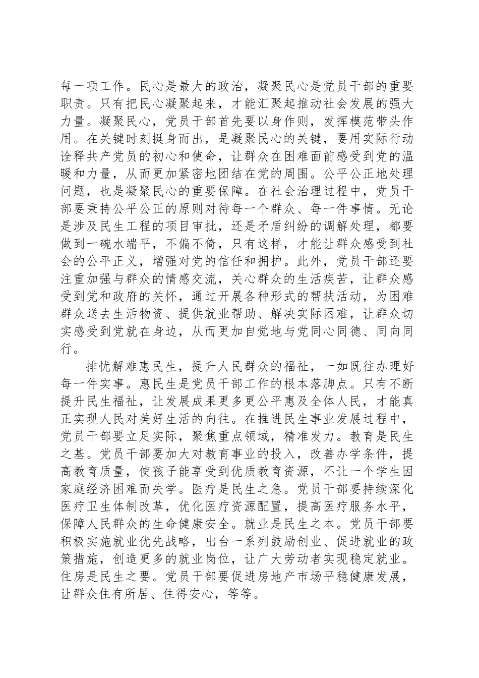 全面深化改革要“听民声、聚民心、惠民生”_第2页