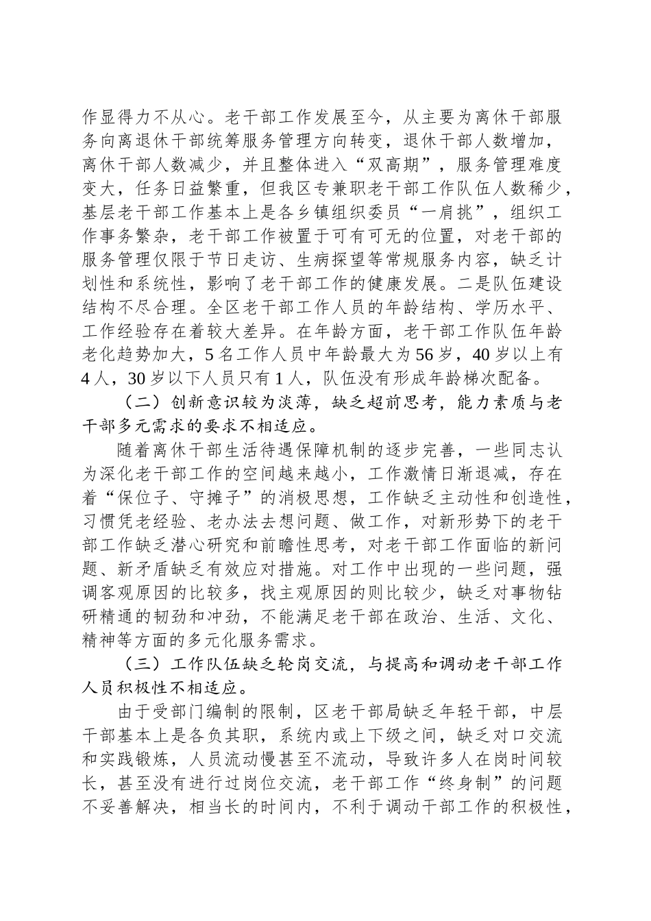 加强新形势下老干部工作队伍建设的思考_第2页