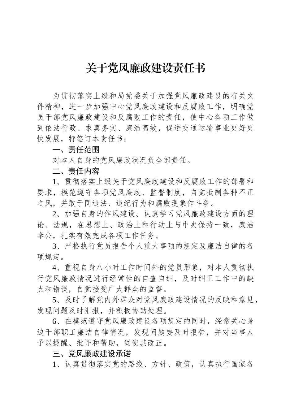 关于党风廉政建设责任书_第1页