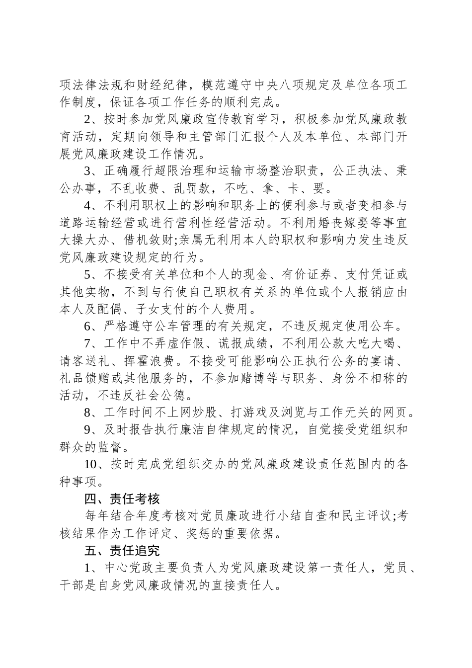 关于党风廉政建设责任书_第2页