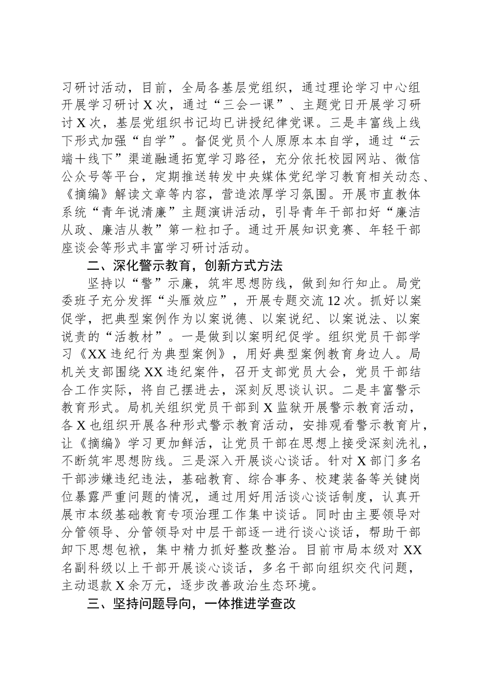关于教育局机关加强作风建设学习教育情况汇报_第2页