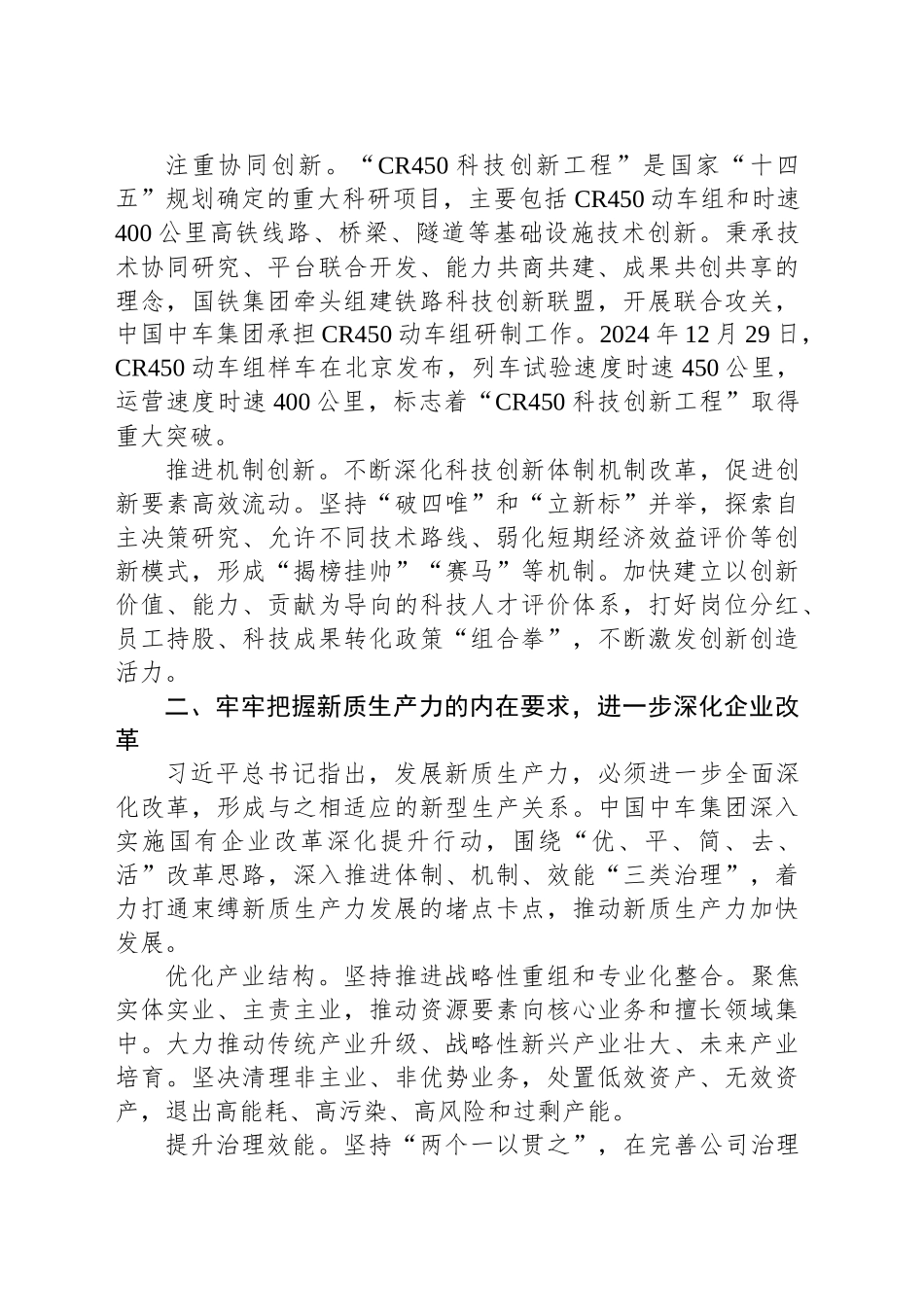 勇当发展新质生产力的“火车头” 切实肩负强国建设民族复兴伟业央企使命_第2页