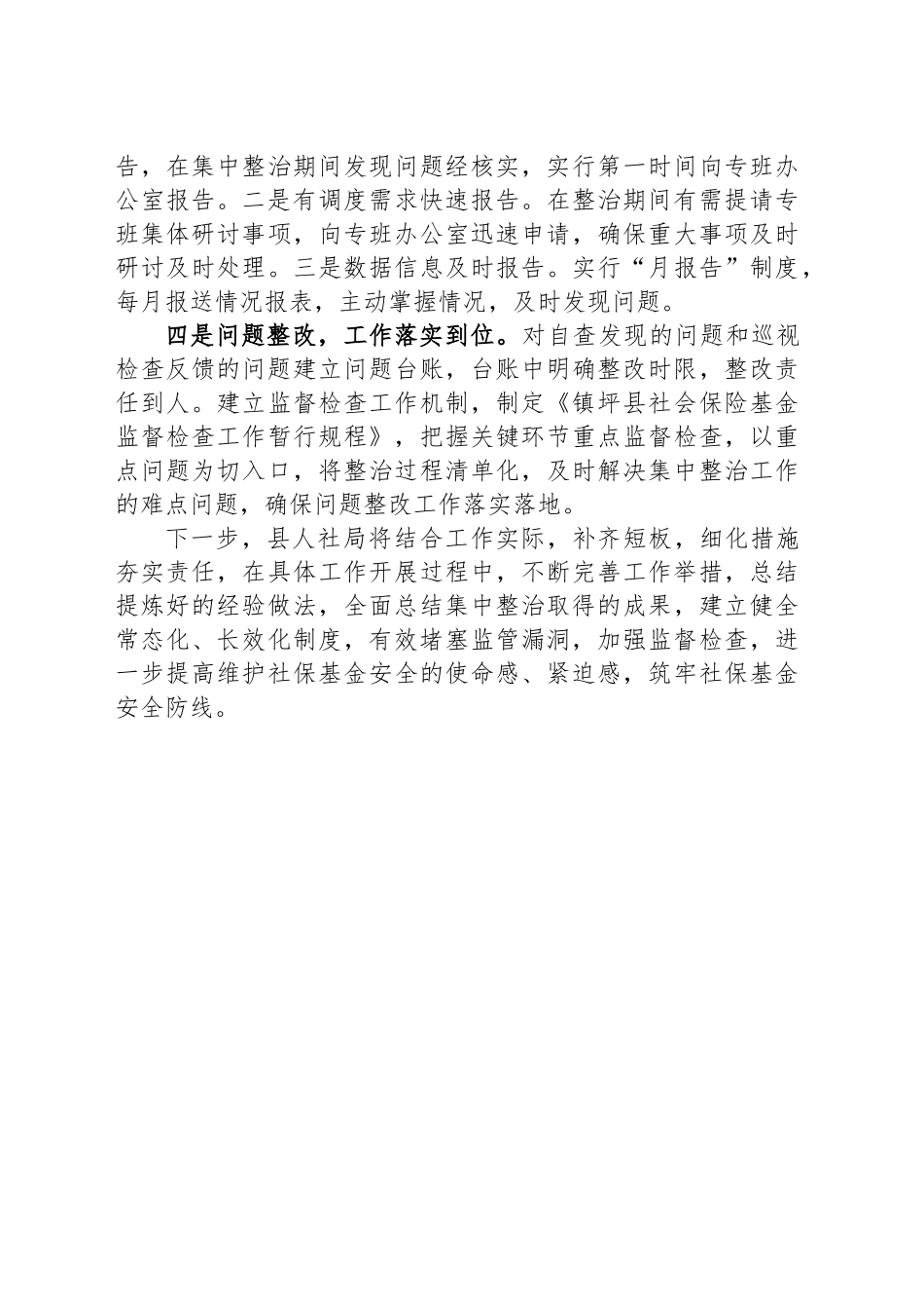 县人社局：“四个到位”助力社保领域群众身边不正之风和腐败问题集中整治 走深走实_第2页