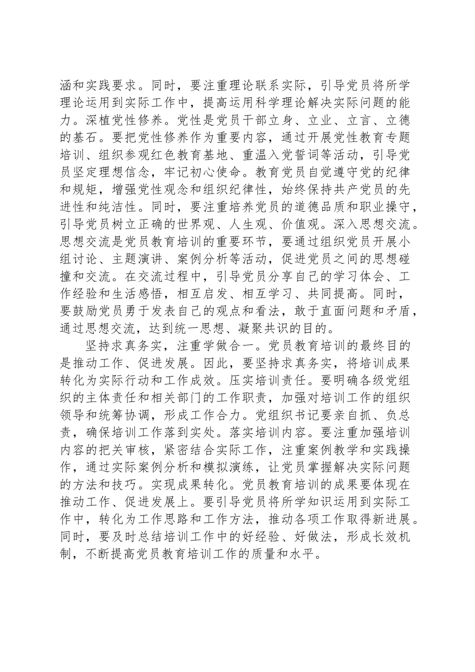 凝心聚力写好党员教育培训“大文章”_第2页