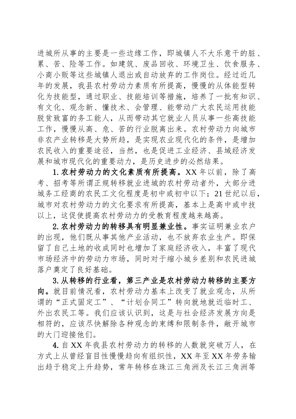 县农村劳动力转移就业调研报告_第2页
