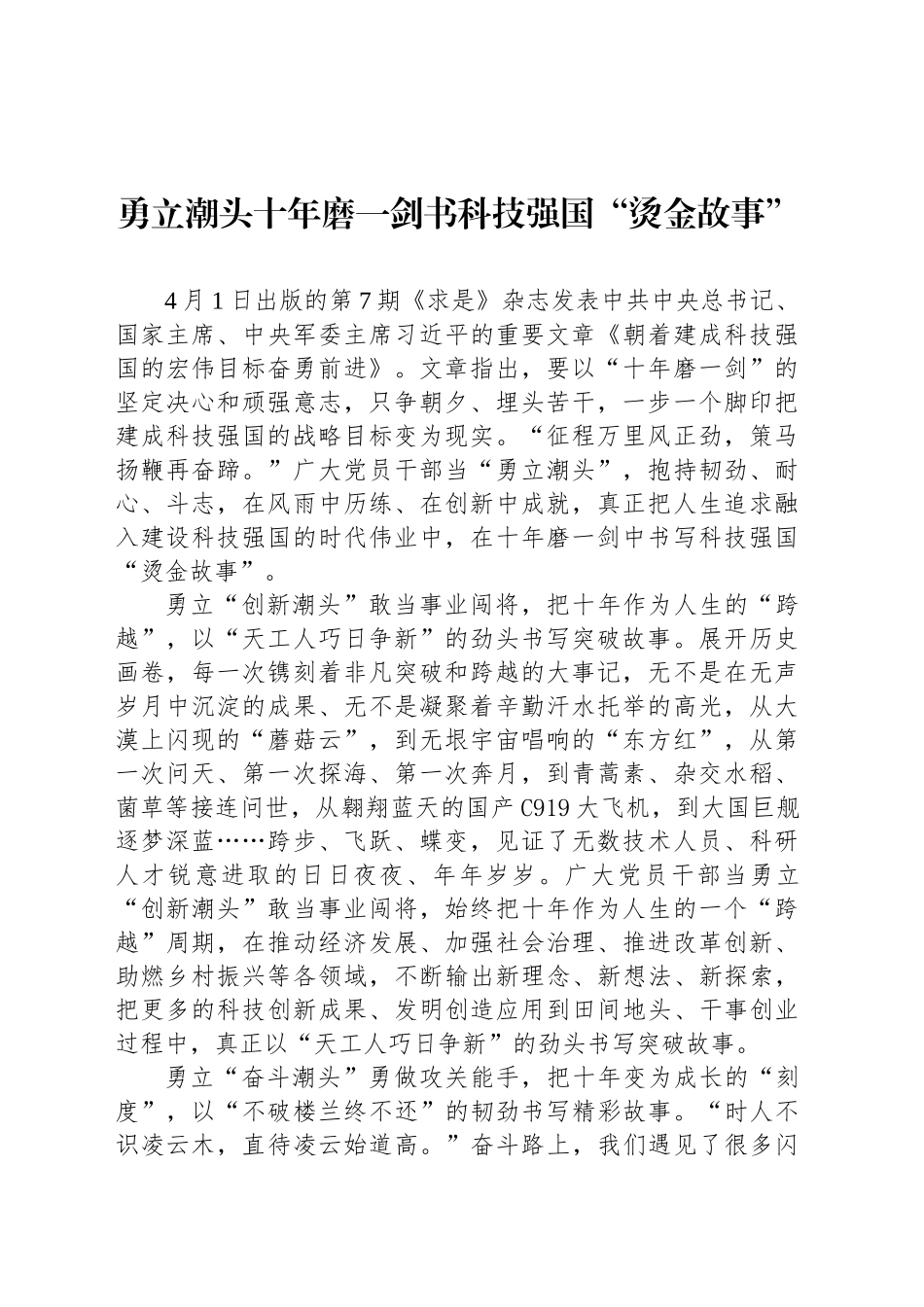 勇立潮头十年磨一剑书科技强国“烫金故事”_第1页