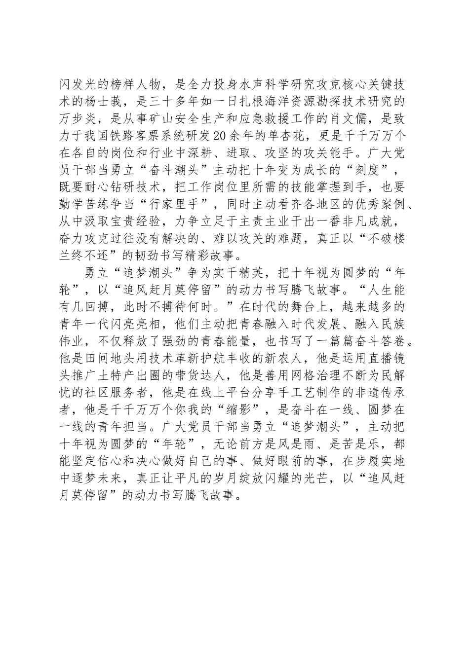 勇立潮头十年磨一剑书科技强国“烫金故事”_第2页