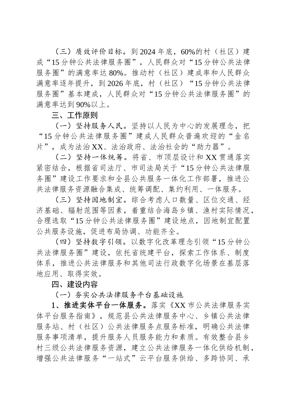 县“15分钟公共法律服务圈”建设工作方案_第2页