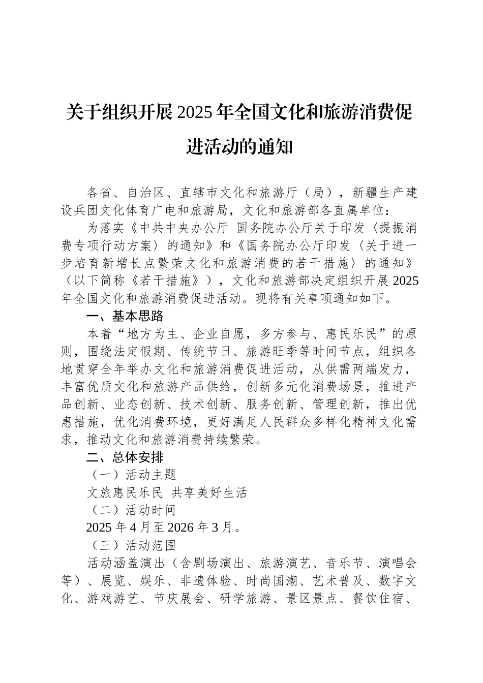 关于组织开展2025年全国文化和旅游消费促进活动的通知_第1页