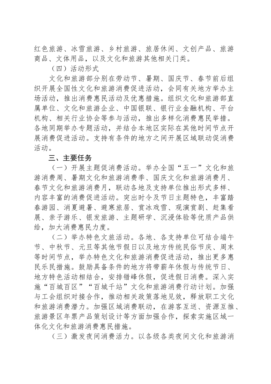 关于组织开展2025年全国文化和旅游消费促进活动的通知_第2页