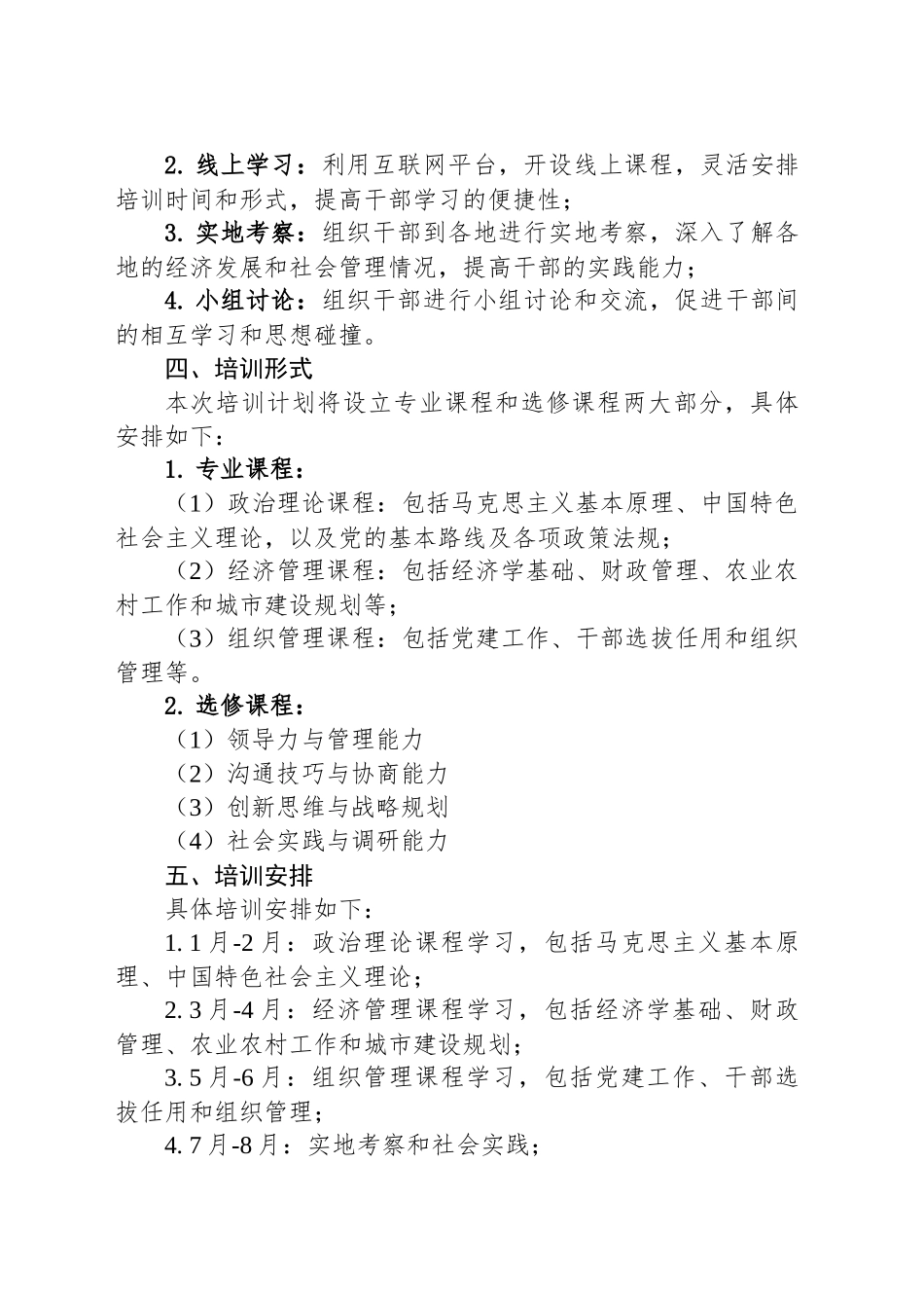 县委党校2024年培训计划_第2页
