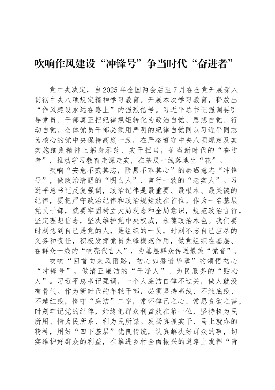 吹响作风建设“冲锋号”争当时代“奋进者”_第1页