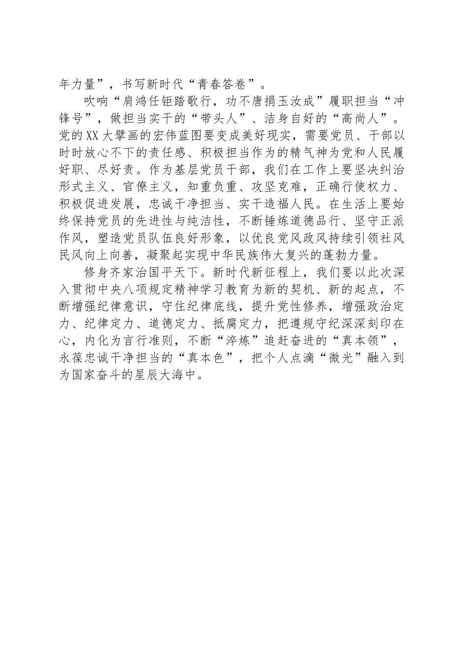 吹响作风建设“冲锋号”争当时代“奋进者”_第2页