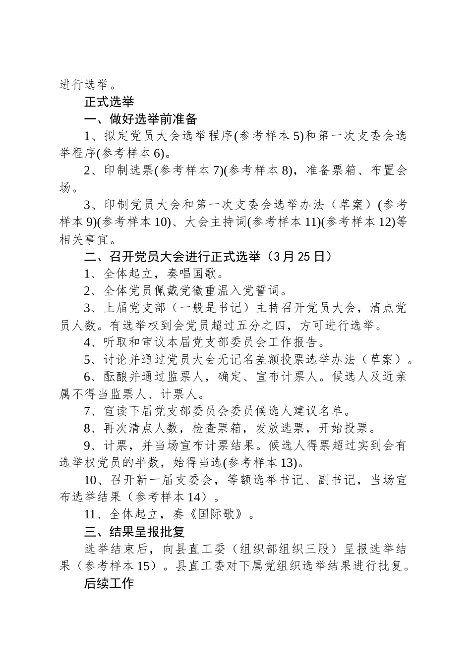 县直机关党支部换届选举工作程序_第2页