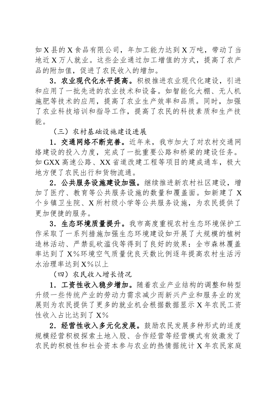 农业局乡村振兴与农业农村现代化2025年市委汇报材料_第2页