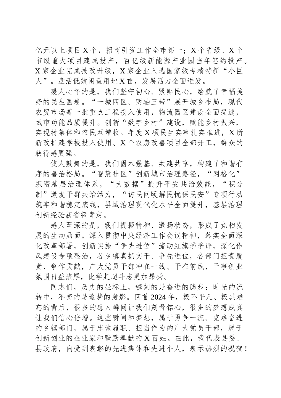在2024年全县高质量发展总结大会上的讲话_第2页