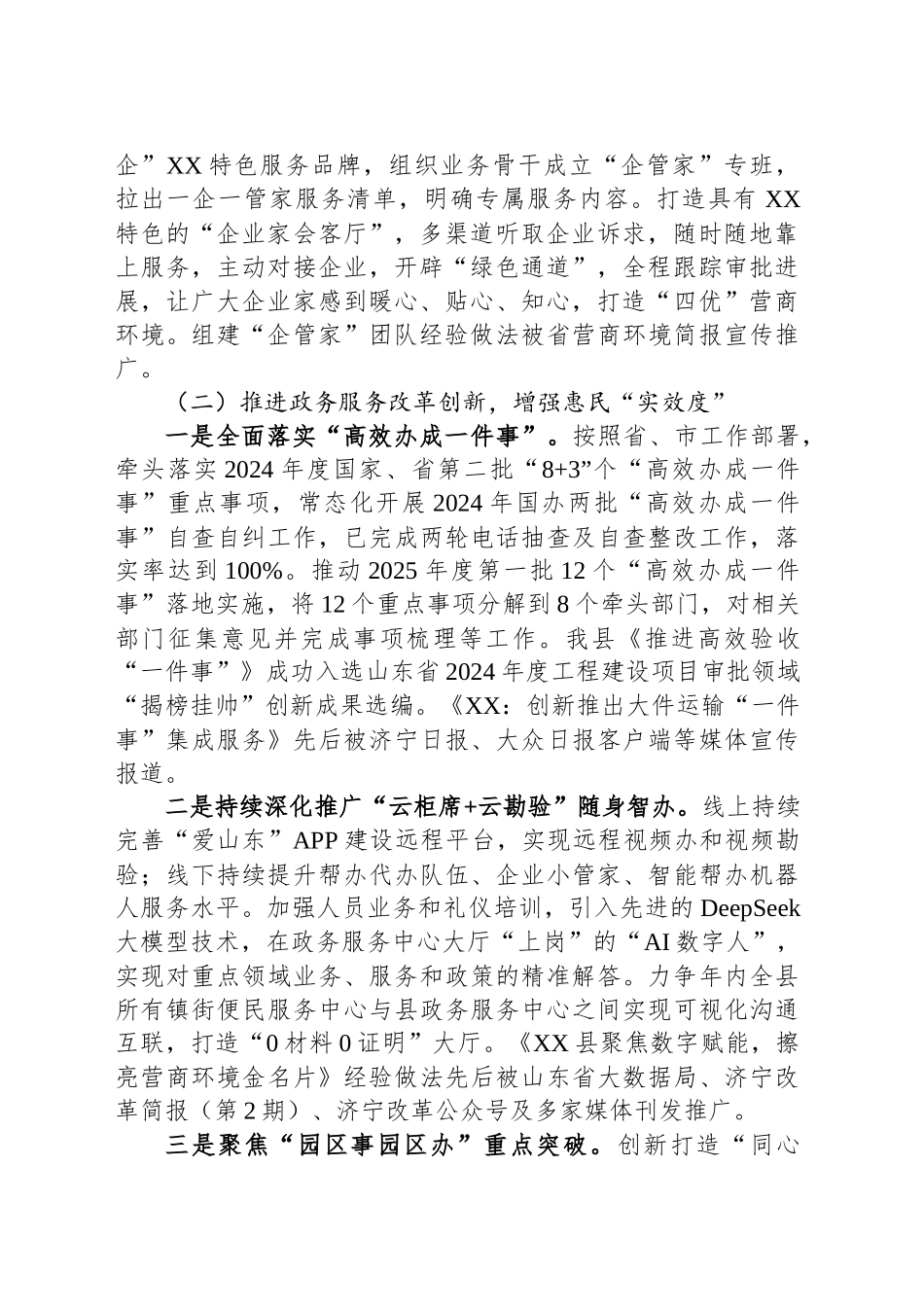 县行政审批服务局2025年度第一季度重点工作情况及第二季度工作计划_第2页