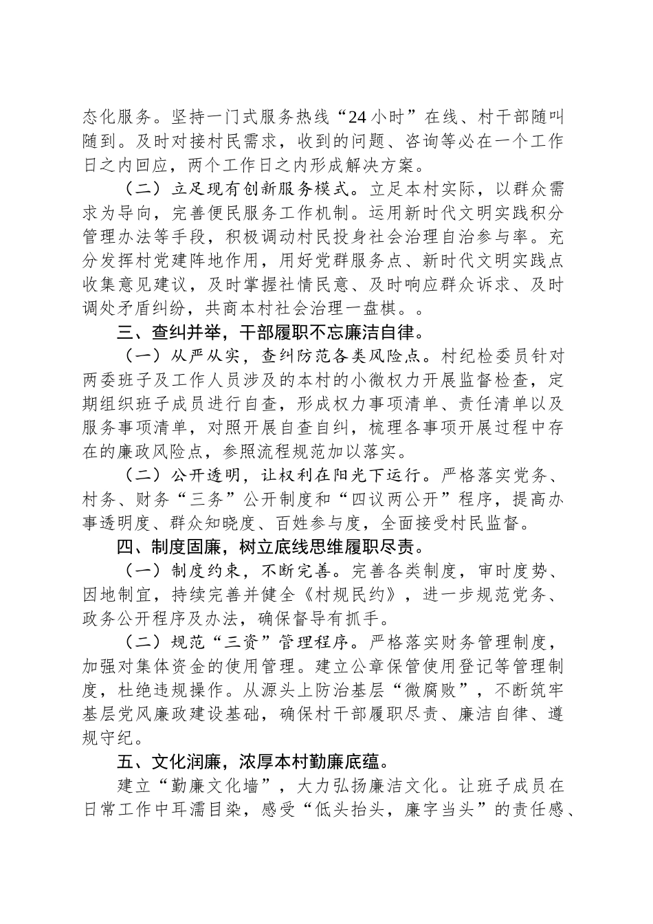 勤廉乡村工作方案_第2页