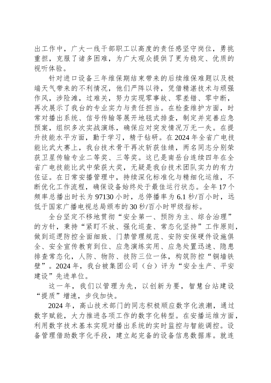 在2024年总结表彰暨2025年工作部署大会上的讲话：矢志不移、不懈奋斗、再创辉煌_第2页