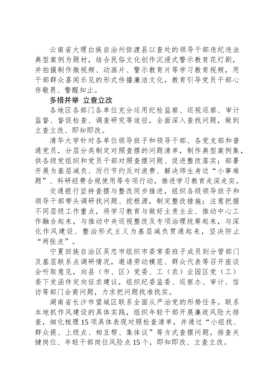 各地区各部门各单位扎实开展学习教育——在推进高质量发展中展现新作为_第2页