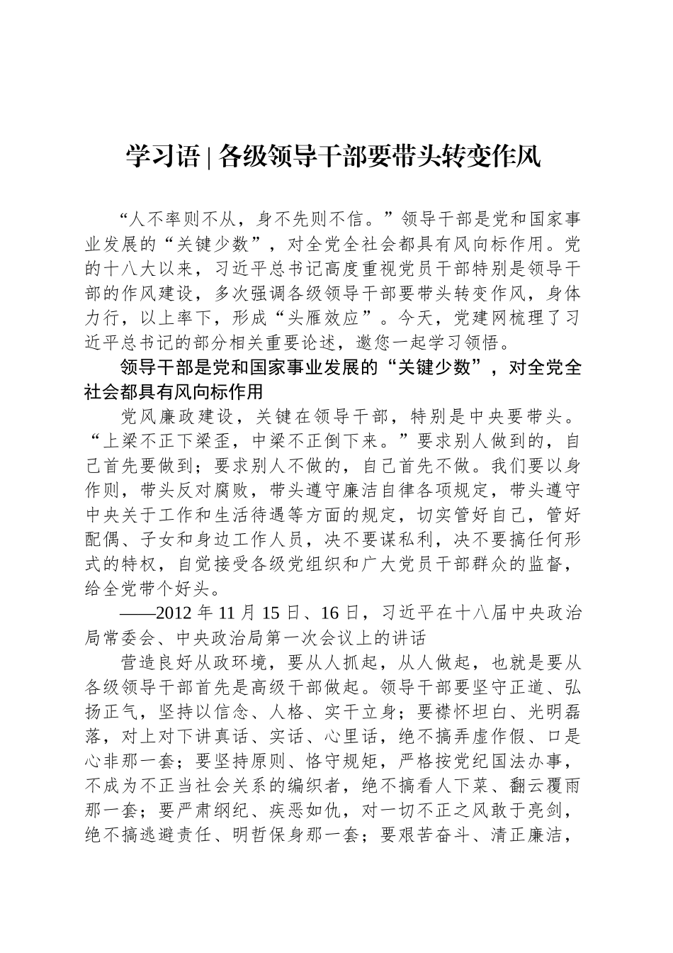 各级领导干部要带头转变作风_第1页