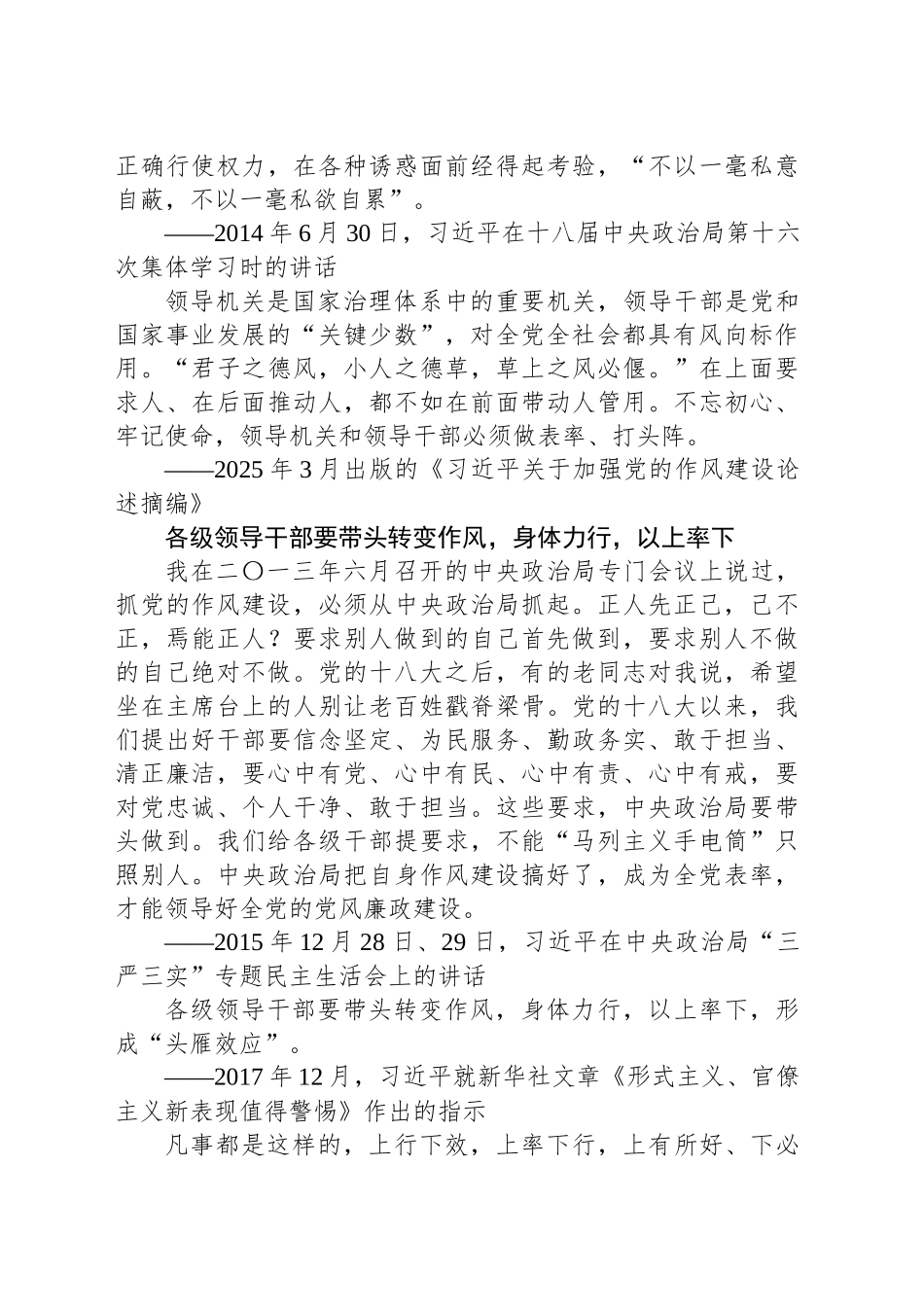 各级领导干部要带头转变作风_第2页
