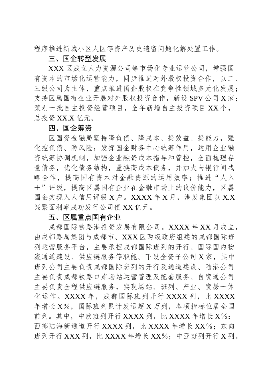 国有资产管理工作总结_第2页