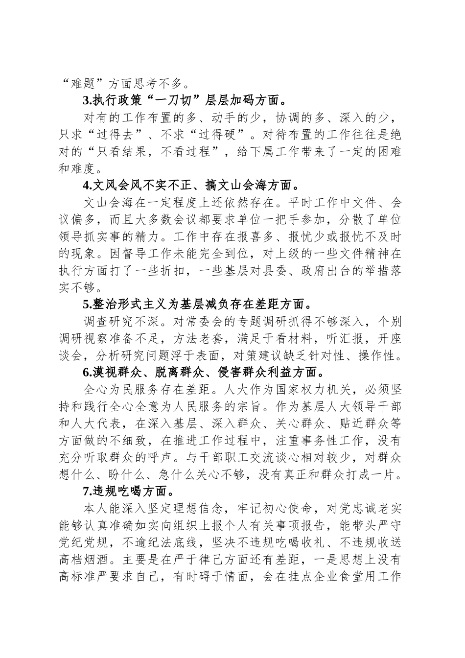 单位领导干部学习教育问题查摆情况报告_第2页